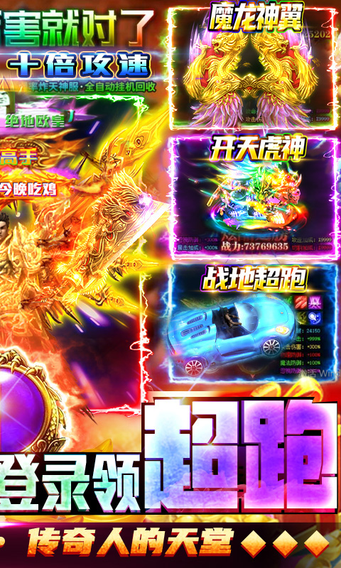 大秦之帝国崛起（爆充领超跑）截图2