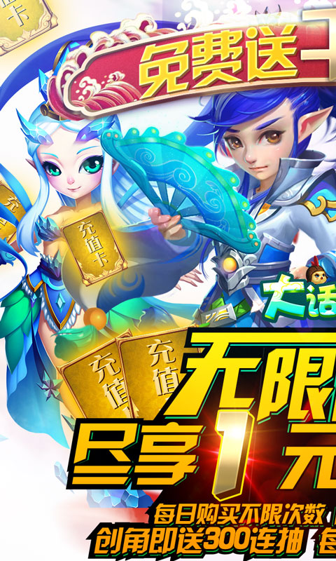 大话许仙（送千元真充）截图1