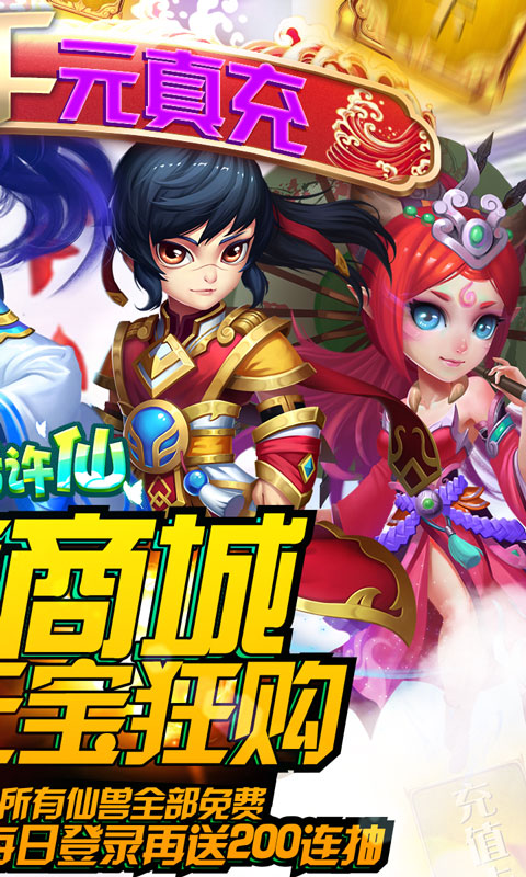 大话许仙（送千元真充）截图2
