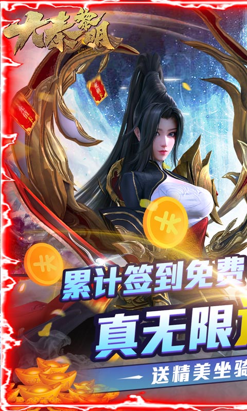大秦黎明（送无限充抽）截图1