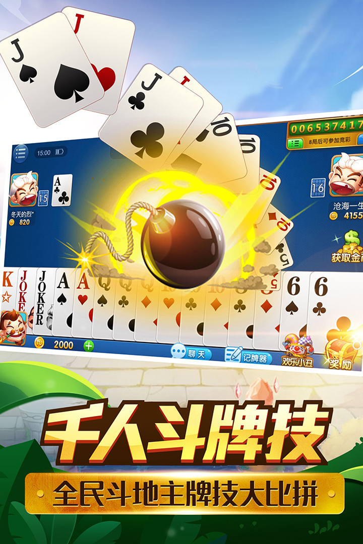单机斗地主截图4