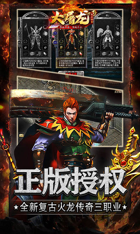 大屠龙(火龙三职业)截图1