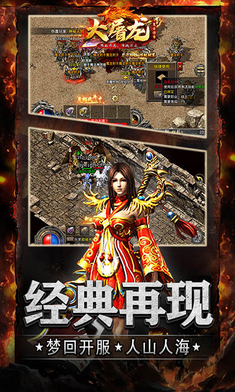 大屠龙（火龙三职业）截图3