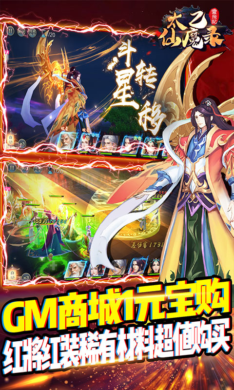 太乙仙魔录之灵飞纪(GM送真充)截图1