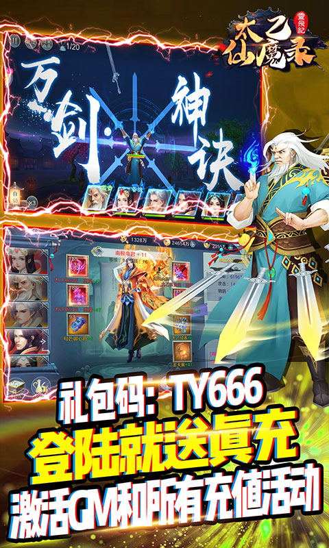 太乙仙魔录之灵飞纪（GM送真充）截图2