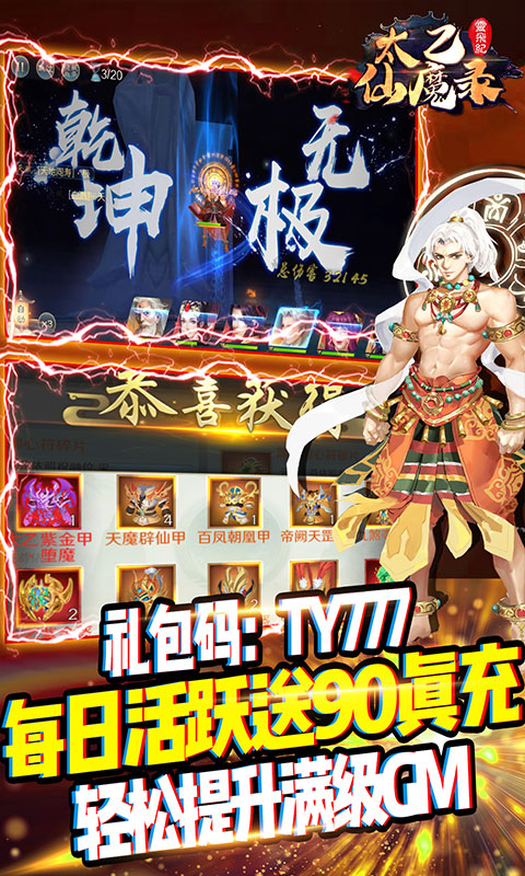 太乙仙魔录之灵飞纪（GM送真充）截图3