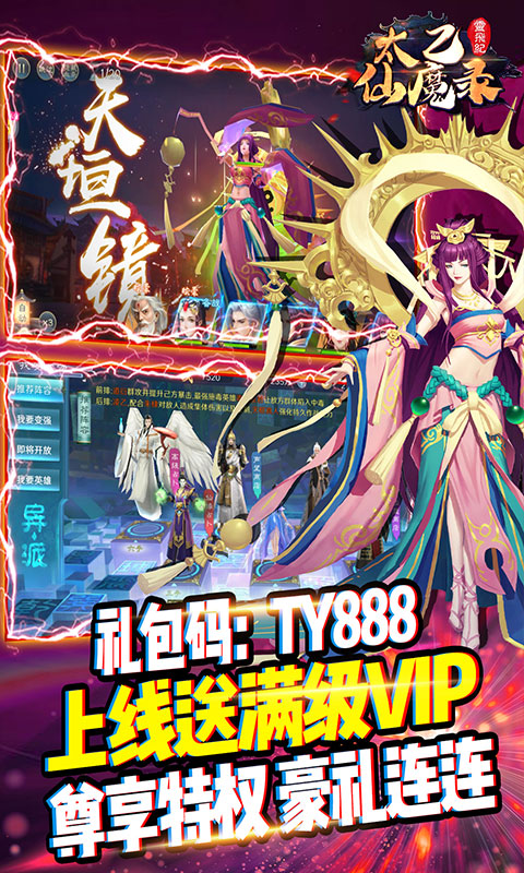 太乙仙魔录之灵飞纪（GM送真充）截图4
