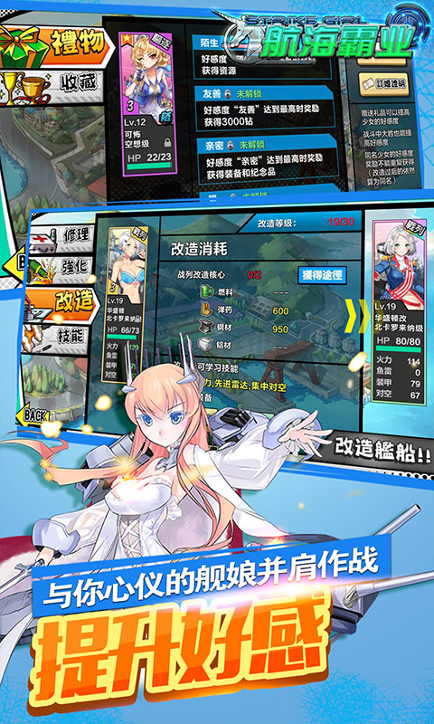 航海霸业（送黑丝舰娘）截图2