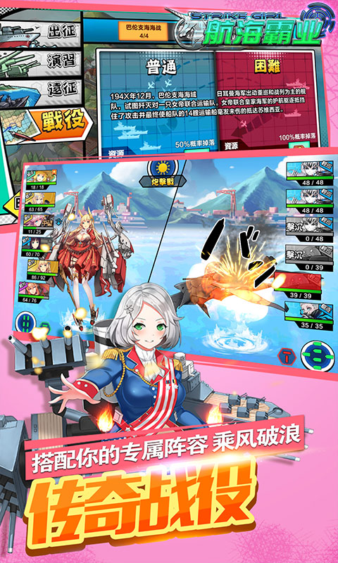 航海霸业（送黑丝舰娘）截图3