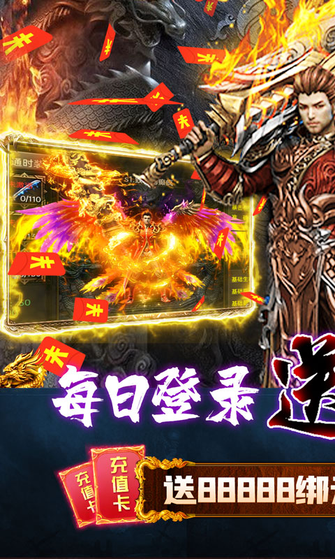 屠龙争霸(送无限真充)截图1