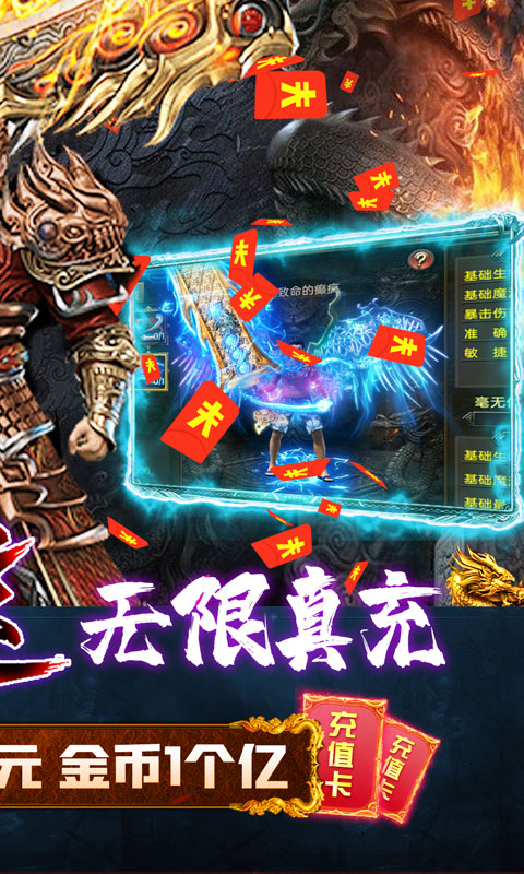 屠龙争霸（送无限真充）截图2