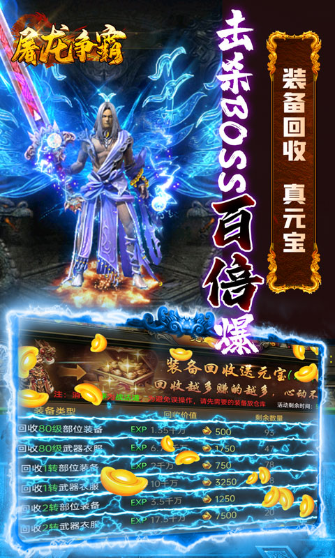 屠龙争霸（送无限真充）截图3
