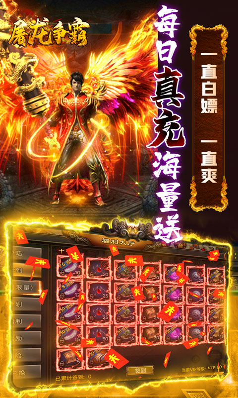 屠龙争霸（送无限真充）截图4