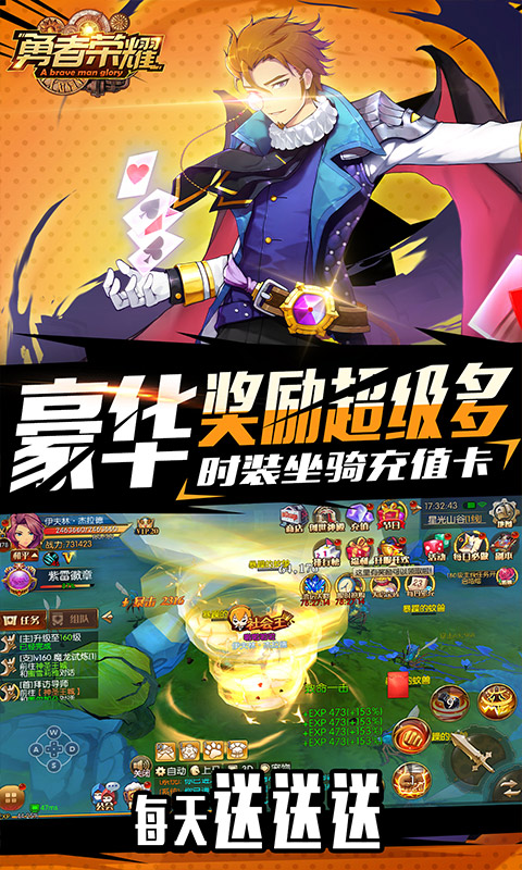 勇者荣耀（送真充值卡）截图3