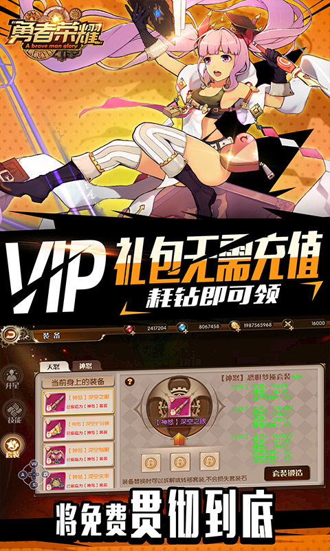 勇者荣耀（送真充值卡）截图4
