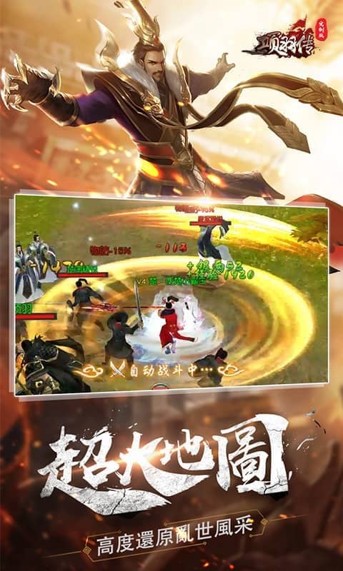 项羽传(高返版)截图1