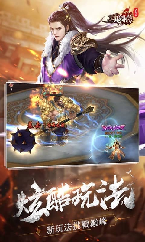 项羽传(高返版)截图3