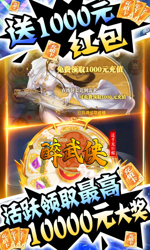 醉武侠（送千充巨鲲）截图4