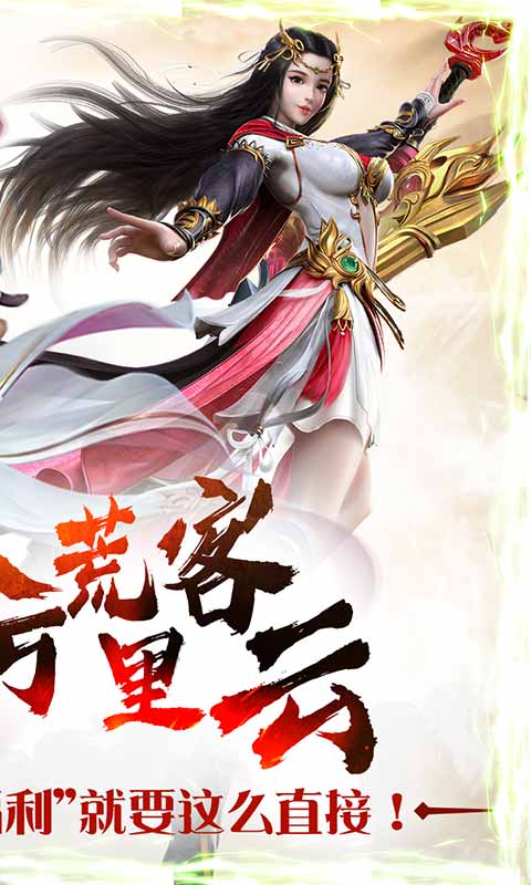 混元劫（送无限充值）截图2