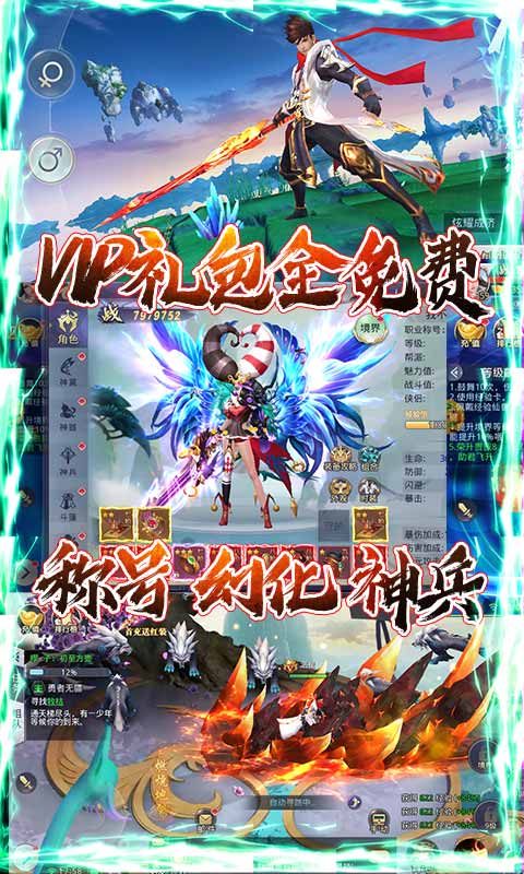 混元劫（送无限充值）截图3