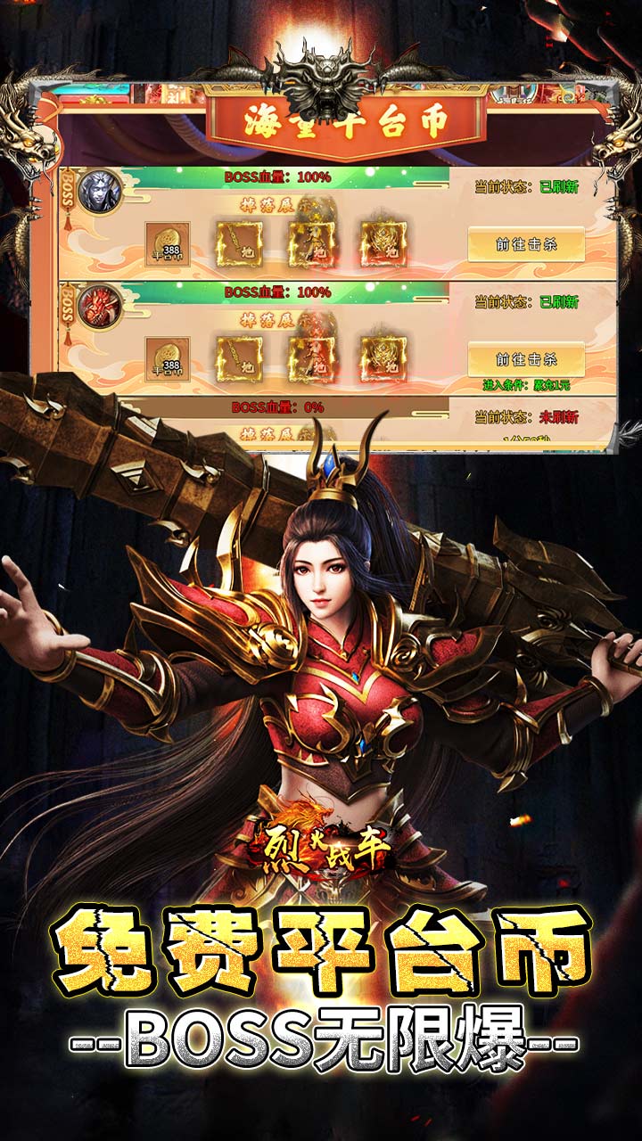 烈火战车（画龙全免超变超爽）截图4