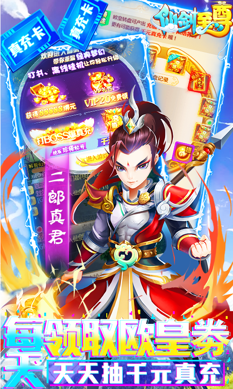 仙剑至尊（无限爆真充）截图3