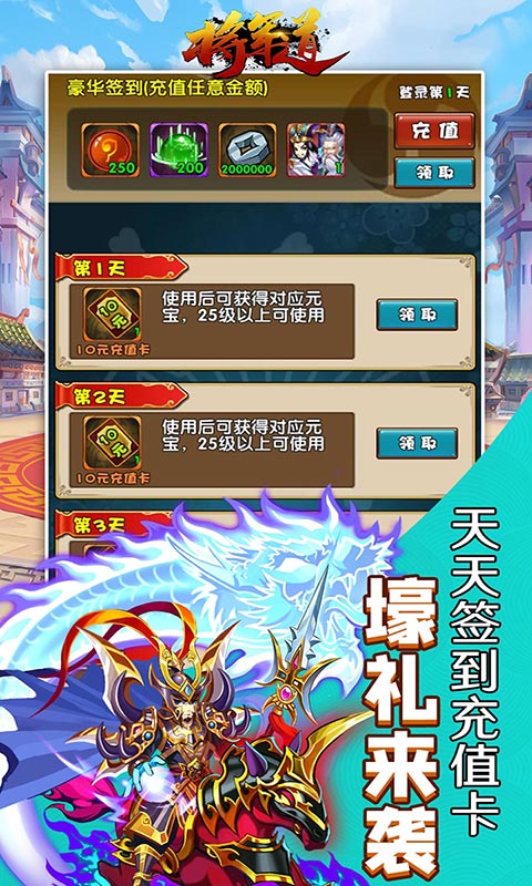 将军道（送GM无限充）截图2