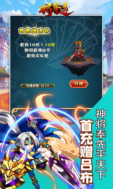 将军道（送GM无限充）截图3