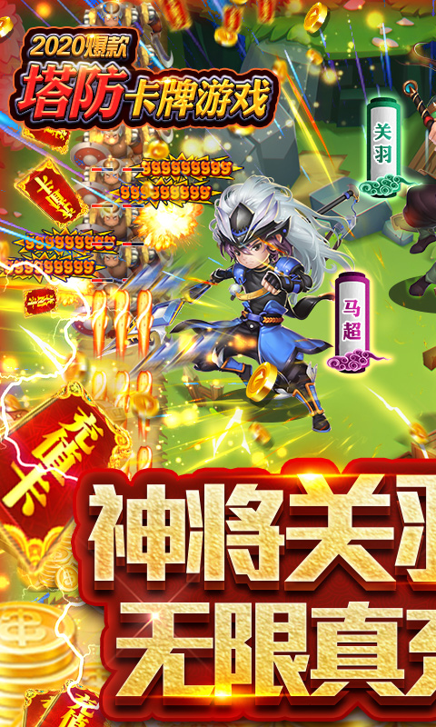 守卫主公(无限送真充)截图1