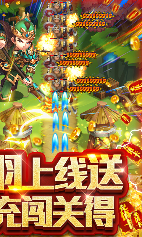 守卫主公（无限送真充）截图2