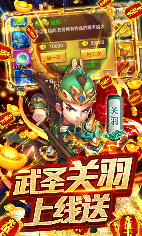 守卫主公（无限送真充）截图3
