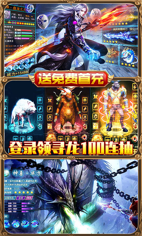 御龙传奇（商城特购）截图2