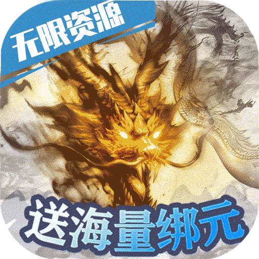 御龙传奇（商城特购）