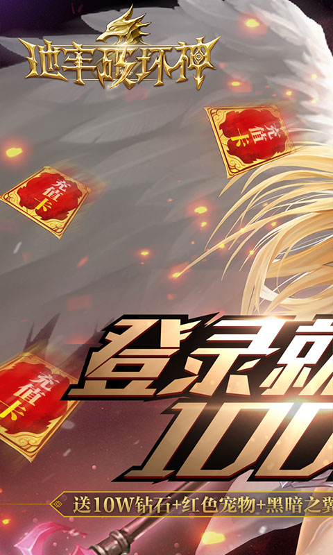 地牢破坏神(送千元真充)截图1