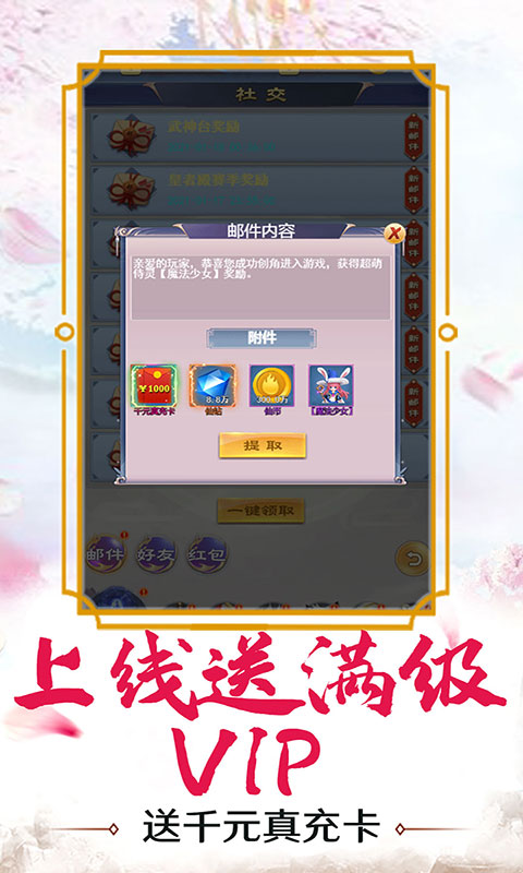 逆神(送千元真充)截图1