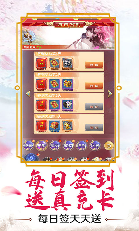 逆神（送千元真充）截图2