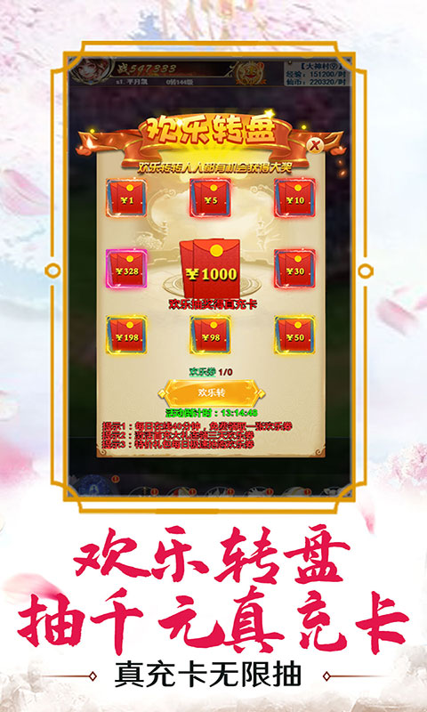 逆神（送千元真充）截图4
