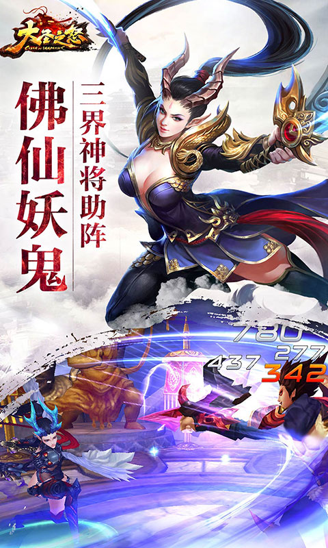 大圣之怒（online）截图3
