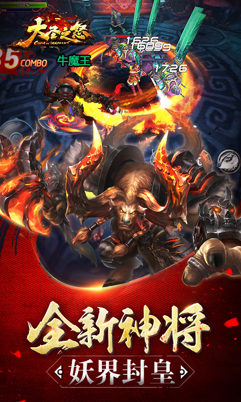 大圣之怒（至尊）截图2