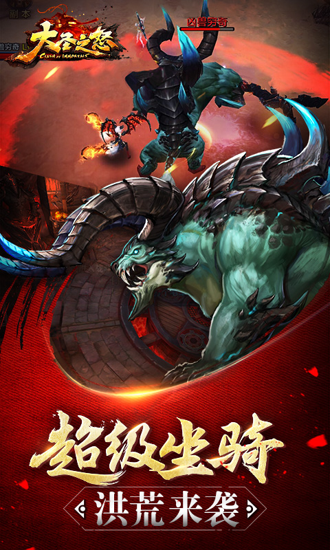 大圣之怒（至尊）截图3