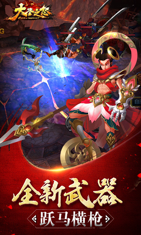 大圣之怒（至尊）截图4