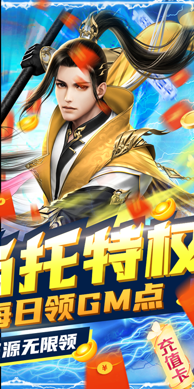 武动九天（GM当托特权）截图2