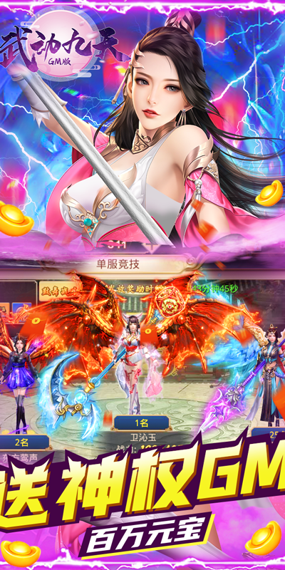武动九天（GM当托特权）截图3