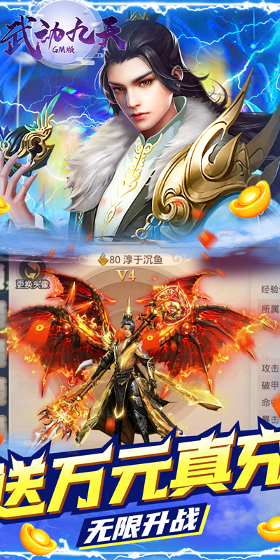 武动九天（GM当托特权）截图4