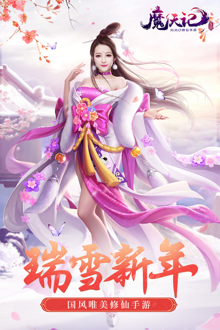 魔天记3D截图1