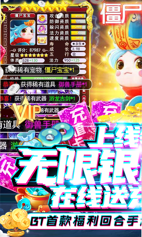天御乾坤（无限送充值）截图1
