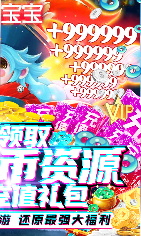 天御乾坤（无限送充值）截图2