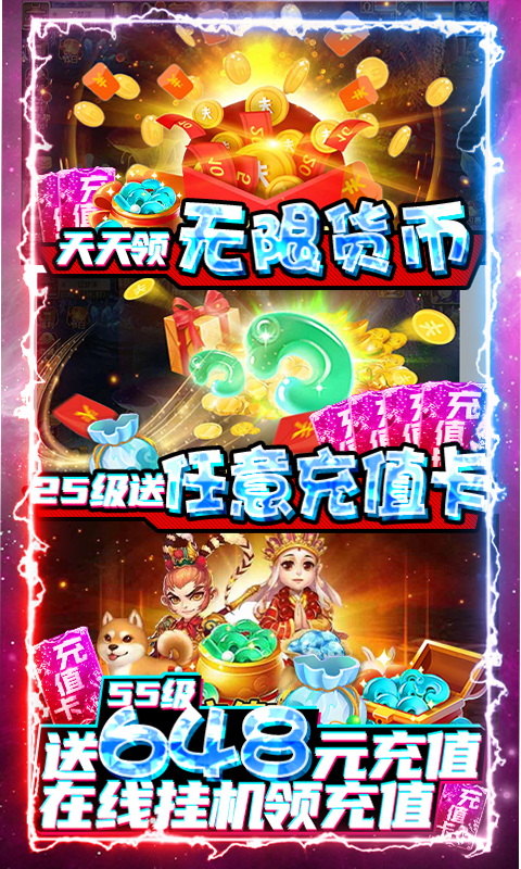 天御乾坤（无限送充值）截图3
