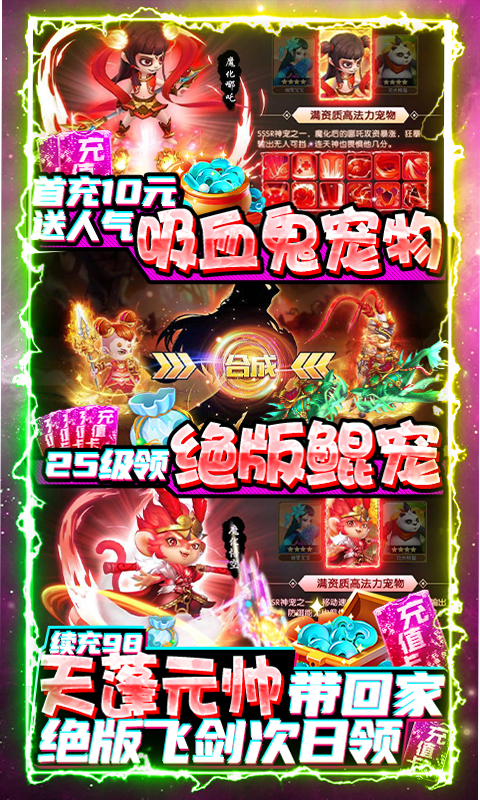 天御乾坤（无限送充值）截图4