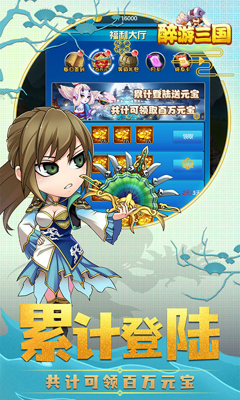 醉游三国(疯狂特权)截图1